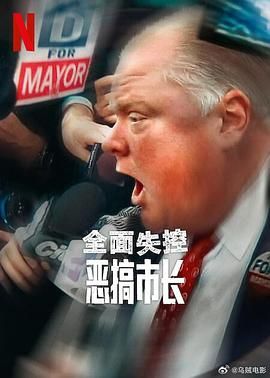 全面失控:恶搞市长 第一季(2025)海报