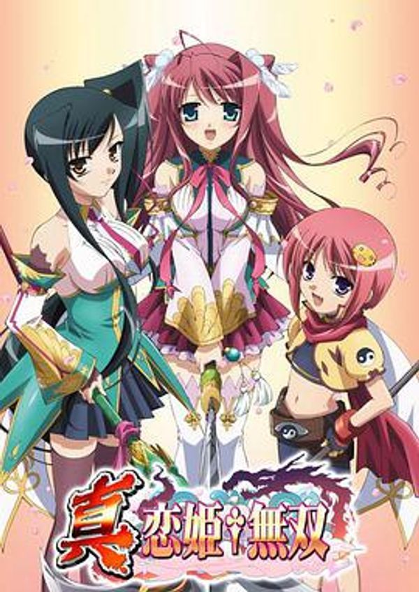 恋姬无双第二季(2008)海报
