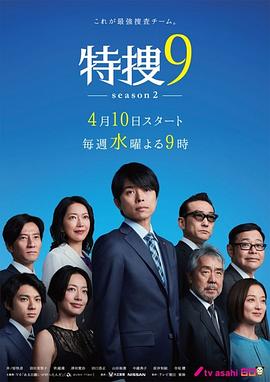 特搜9第二季(2018)海报