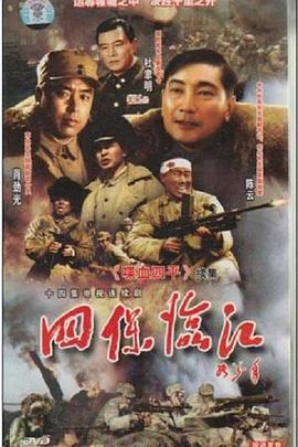 四保臨江(1997)海報