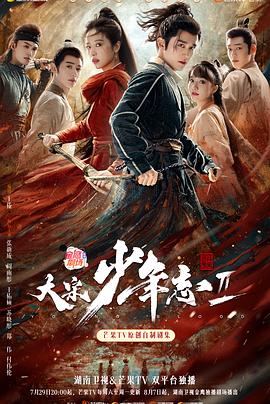 大宋少年志2(2023)海报