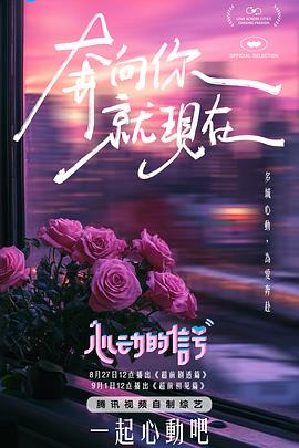 心动的信号第七季(2018)海报