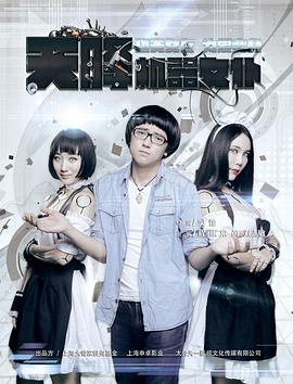 天降机器女仆(2017)海报