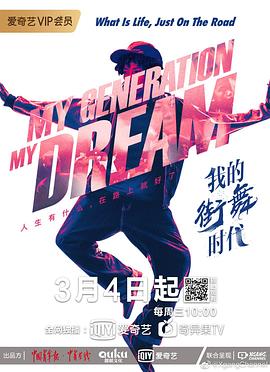 我的街舞時代(2020)海報