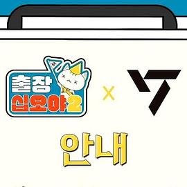 出差十五夜2:SEVENTEEN篇(2023)海報