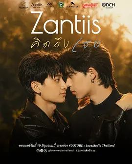 想念你 Zantiis(2026)海報