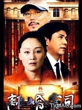 離婚官司(2005)海報
