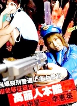 高丽人本能(2021)海报