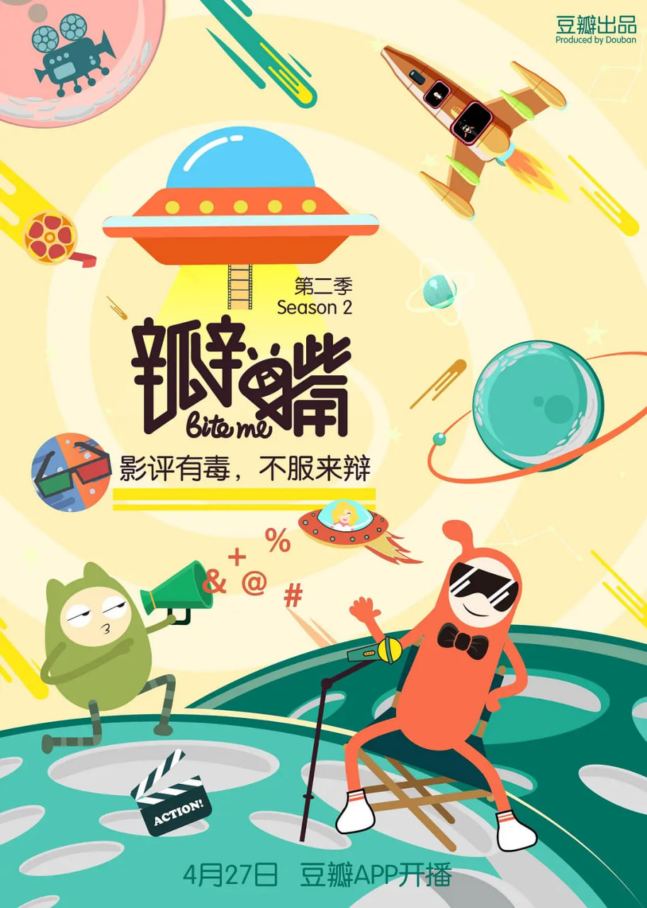 瓣嘴 第二季(2016)海报