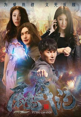 屠魔戰記(2016)海報