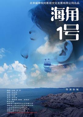 海角1號(2023)海報