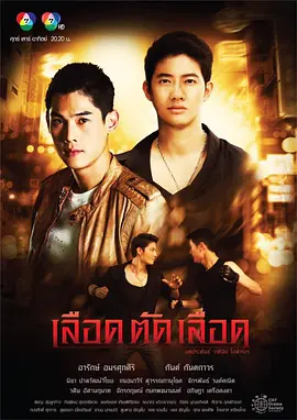 血之對決(2015)海報