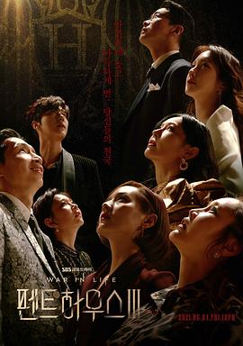 顶楼 第三季(2020)海报
