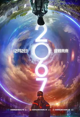 二零六七(2022)海報
