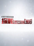 双11:零点之战(2015)海报