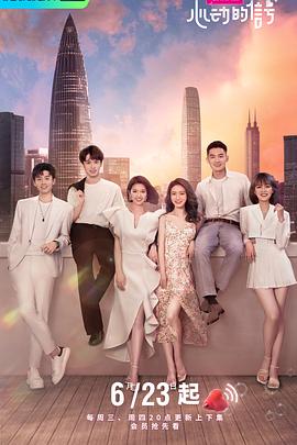 心动的信号第四季(2018)海报
