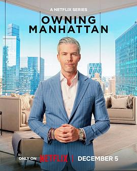 曼哈頓金牌經紀 第二季(2024)海報