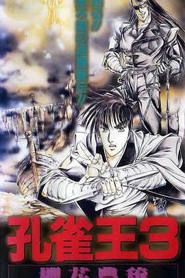 孔雀王3 櫻花豐穰(1991)海報