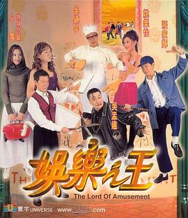 娛樂之王(國語版)(1999)海報