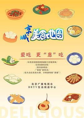 京城美食地圖(2020)海報