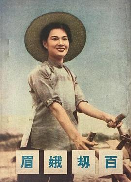 山河戀粵語(1955)海報