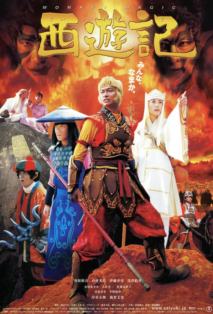 西游记 2006(2006)海报