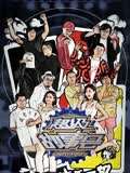 超級故事會VIP漫畫純享版(2017)海報