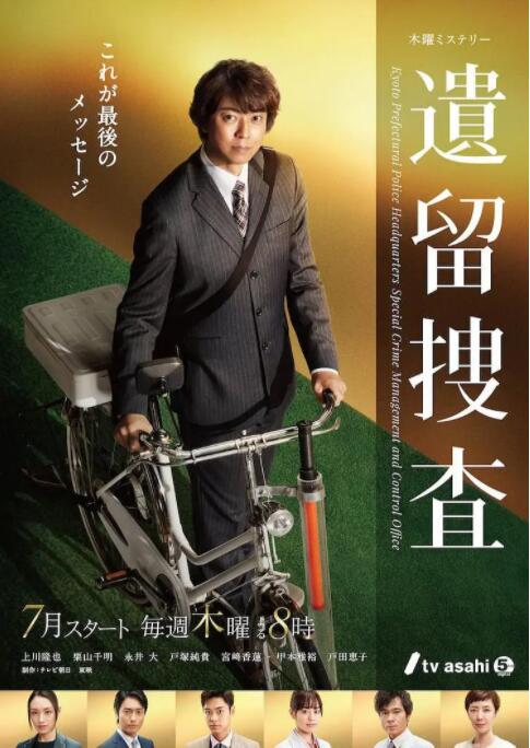 遺留搜查 第七季(2011)海報