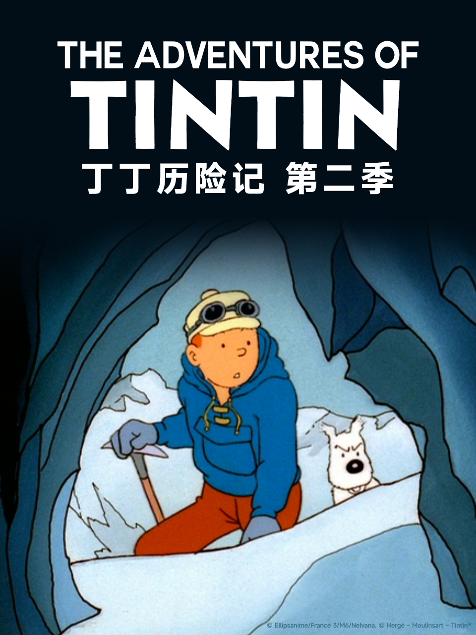 丁丁历险记第二季(1991)海报