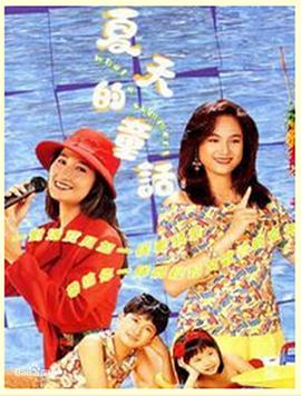 Q表姐粵語(1990)海報