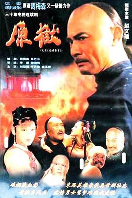 虎啸苍穹(2001)海报