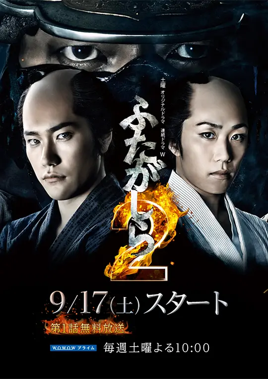 江户盗贼团·双雄2(2015)海报