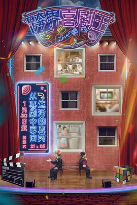 跨界喜剧王第五季(2016)海报