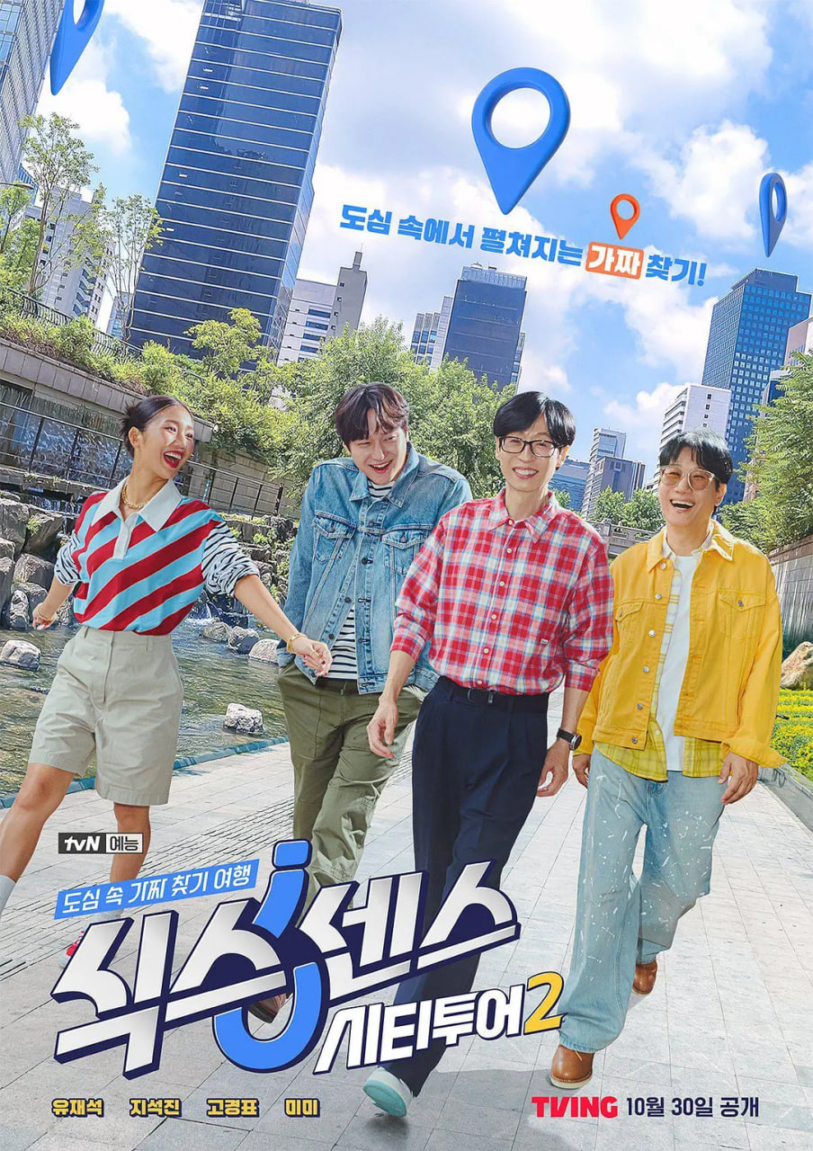 第六感: 城市观光2(2025)海报