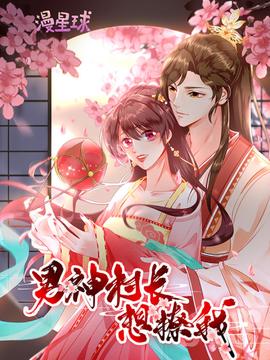 男神戀愛系統·動態漫(2019)海報