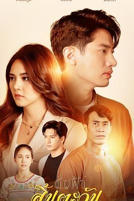 猶如天陽消逝(2023)海報
