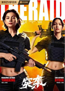 突襲2025(2025)海報