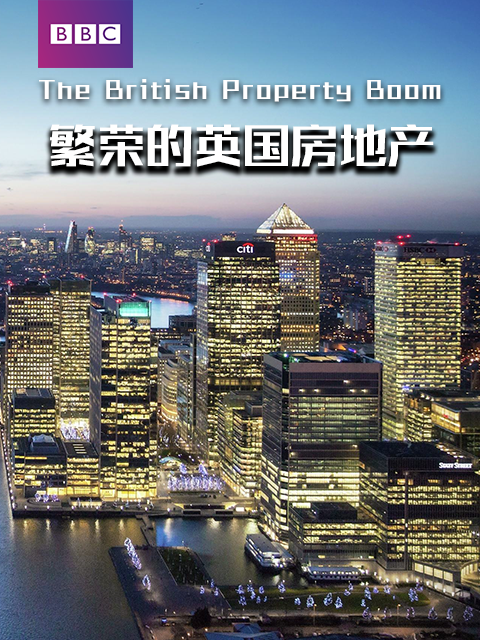 繁榮的英國房地產(2014)海報