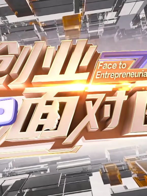 創業面對面(2026)海報