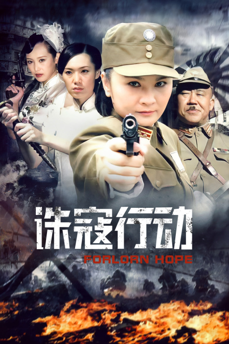 誅寇行動(2012)海報