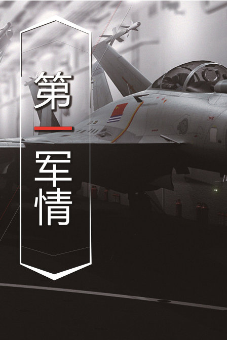 第一軍情(2018)海報