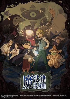 魔法律事務所第一季(2018)海報