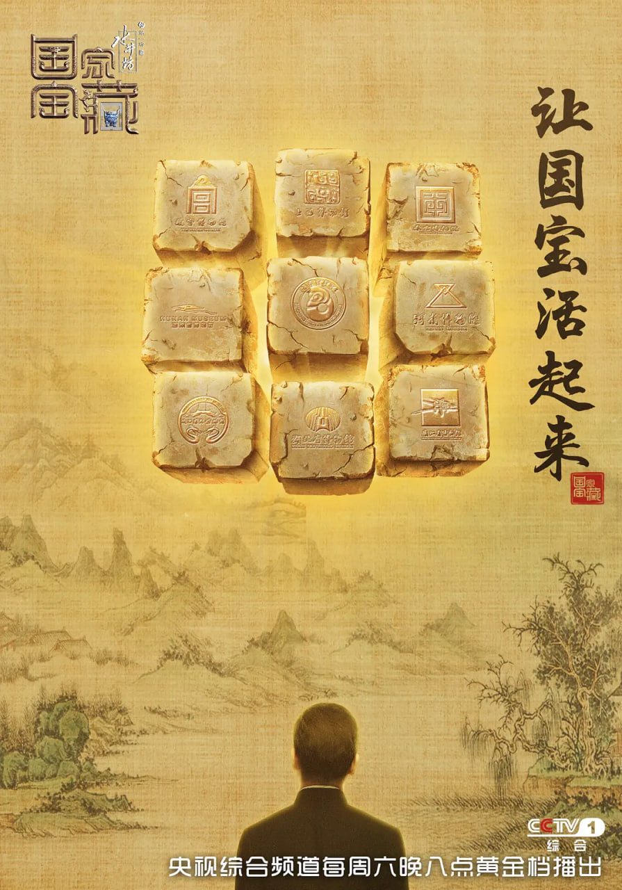 國家寶藏 第一季(2017)海報