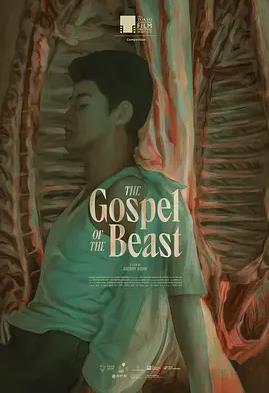 野獸的福音(2023)海報