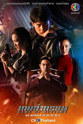獵惡遊戲國語(2021)海報