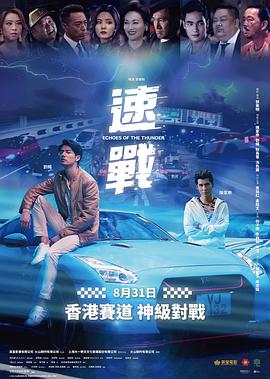 飈戰粵語(2023)海報