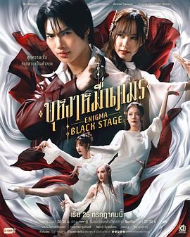 咒中人 第二季(2025)海報