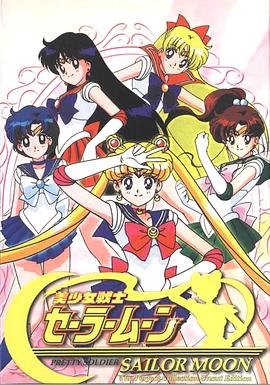 美少女戰士國語(1992)海報