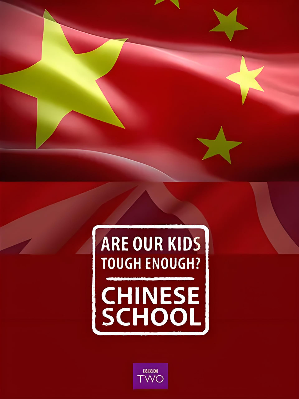 中式学校(中配版)(2026)海报