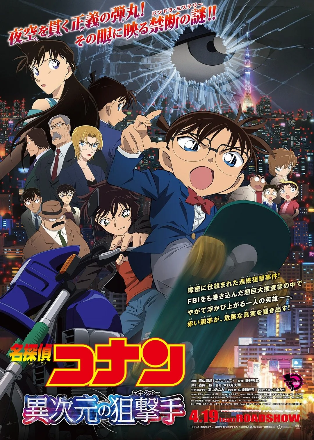 名偵探柯南 異次元的狙擊手日語版日語版(2014)海報